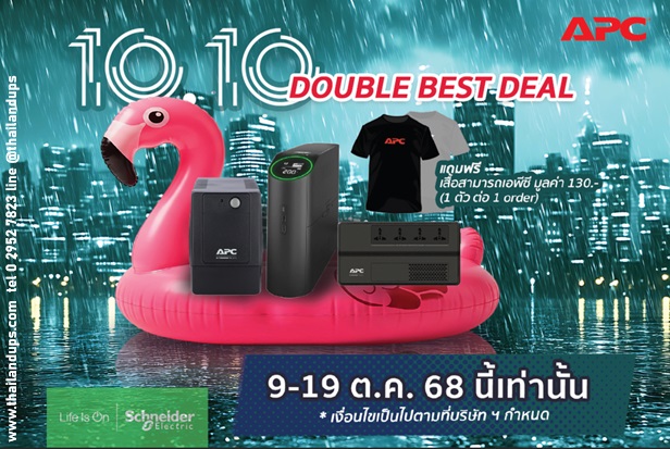 apc ups โปรโมชั่นประจำเดือน ตุลาคม